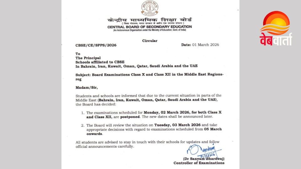 CBSE Exam Cancellation Middle East CBSE मिडिल ईस्ट परीक्षा रद्द के बाद छात्र परीक्षा केंद्र के बाहर