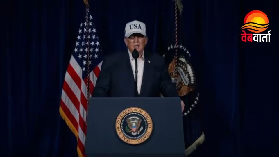 ट्रम्प का ईरान सैन्य अभियान बयान देते अमेरिकी राष्ट्रपति