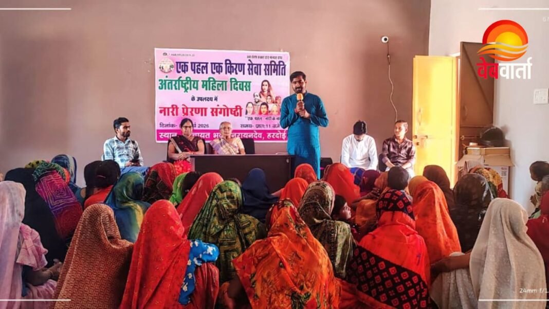 Hardoi Nari Prerna Sangoshthi – महिला सशक्तिकरण कार्यक्रम