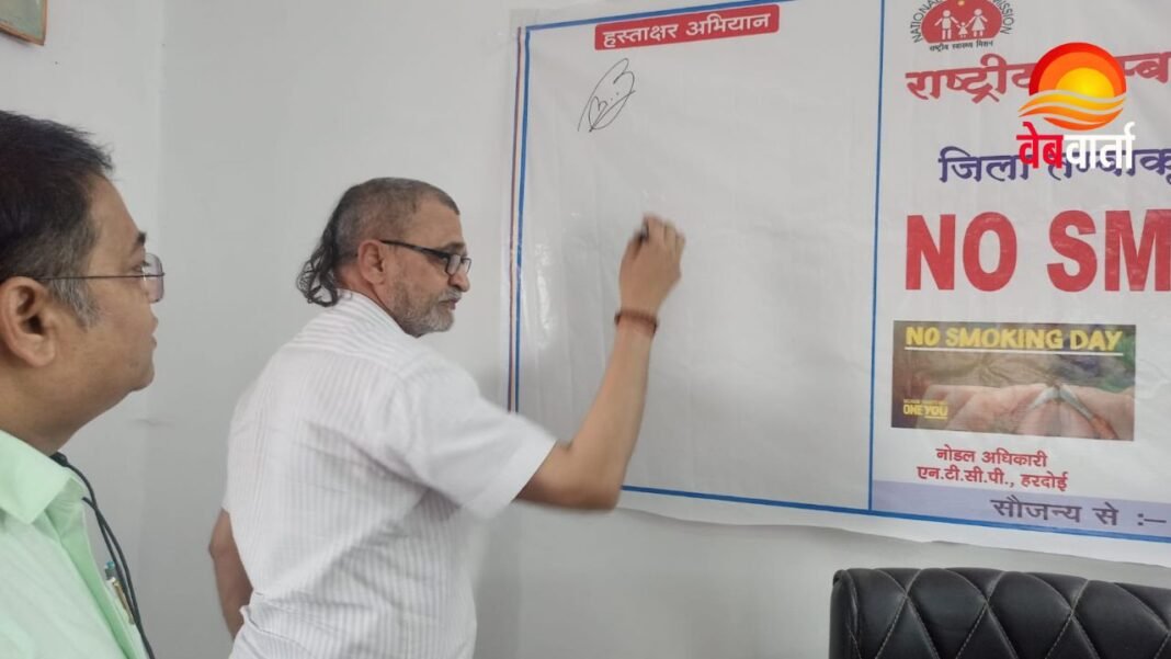 Hardoi No Smoking Day Campaign तम्बाकू जागरूकता