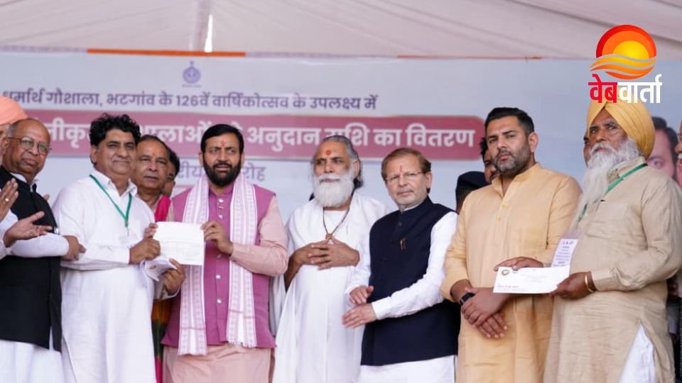 Haryana Gaushala Grant Event Sonipat Haryana Gaushala Grant कार्यक्रम में अनुदान वितरण