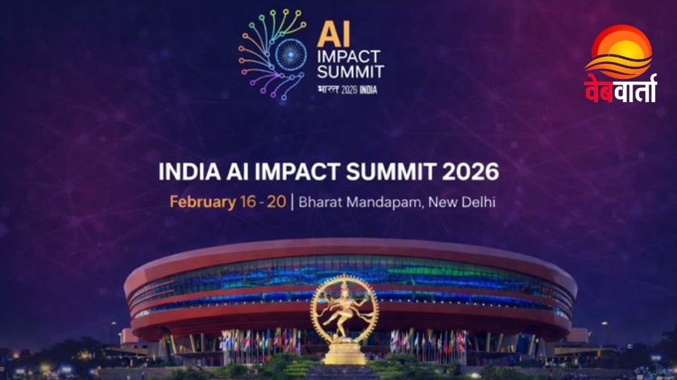 इंडिया एआई इम्पैक्ट समिट 2026 भारत मंडपम नई दिल्ली में आयोजित
