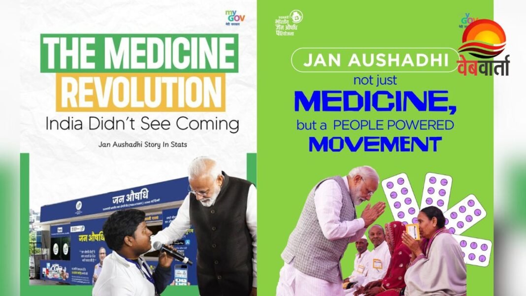 Jan Aushadhi Diwas 2026 – पीएम मोदी का संदेश