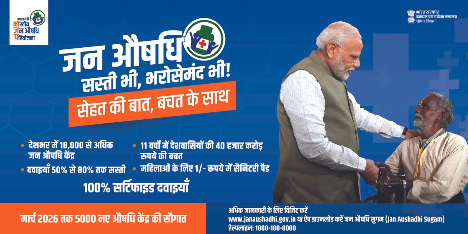 Jan Ayushadhi Hoarding 20x10 ft 1 scaled