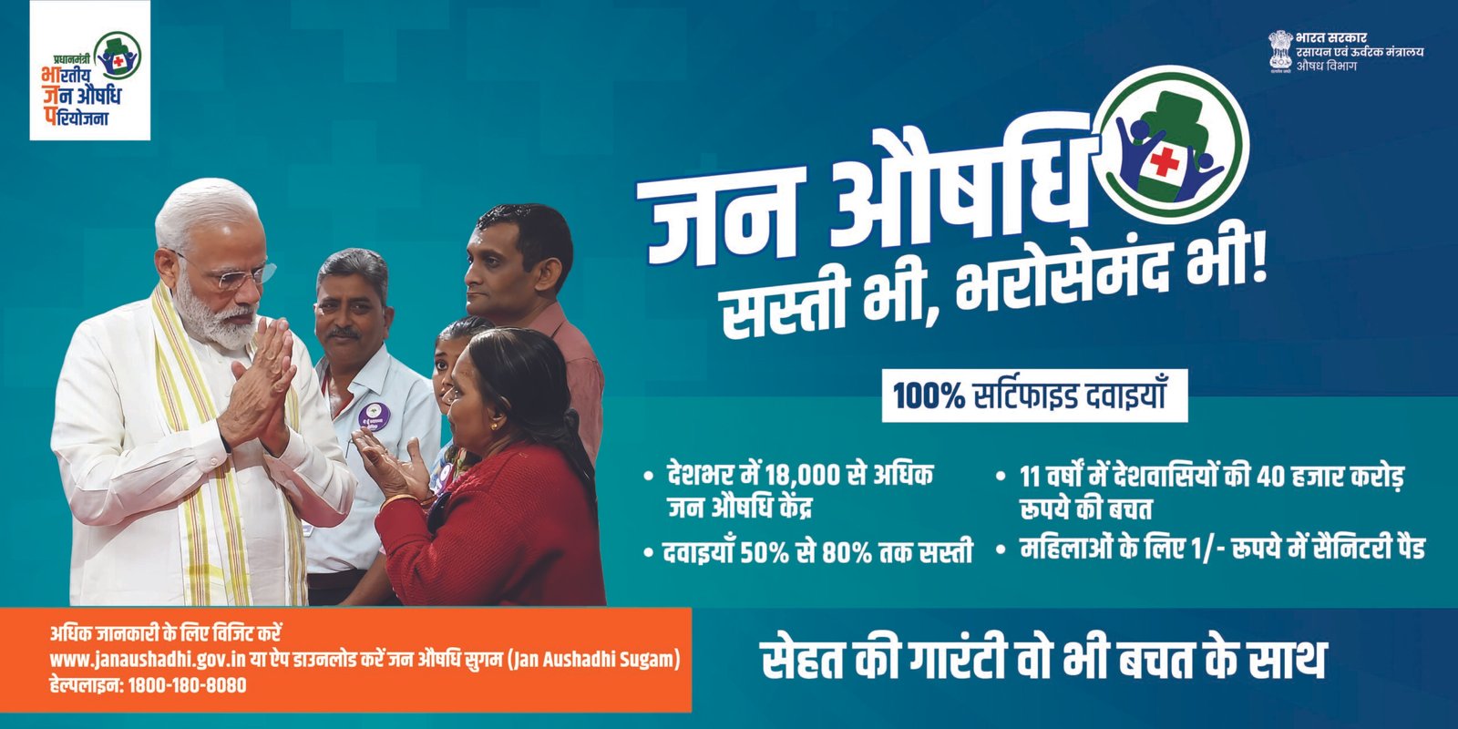 Jan Ayushadhi Hoarding 20x10 ft 2 scaled