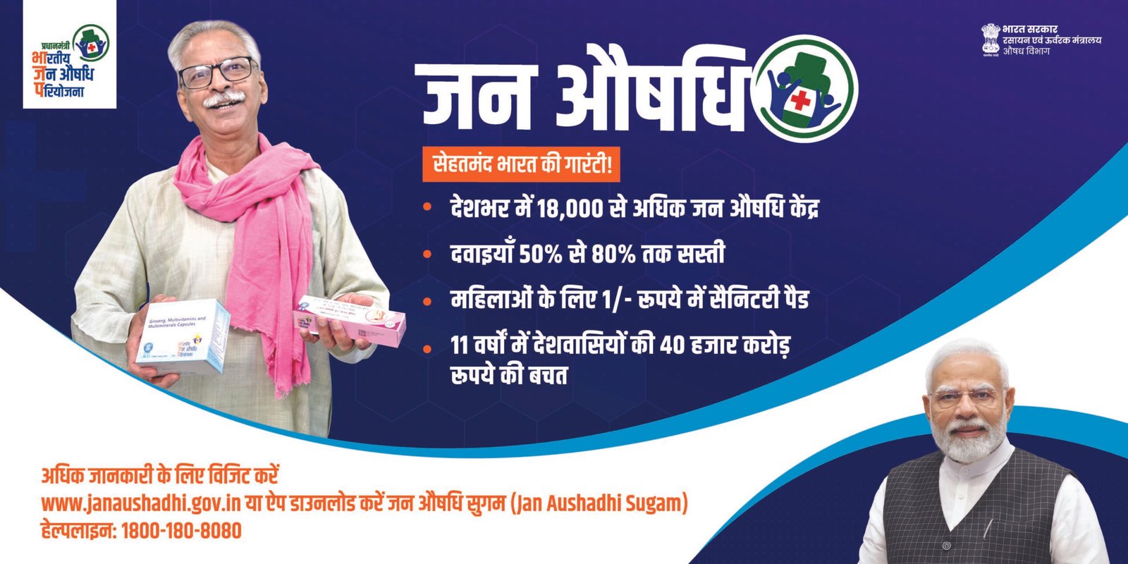 Jan Ayushadhi Hoarding_20x10 ft 3