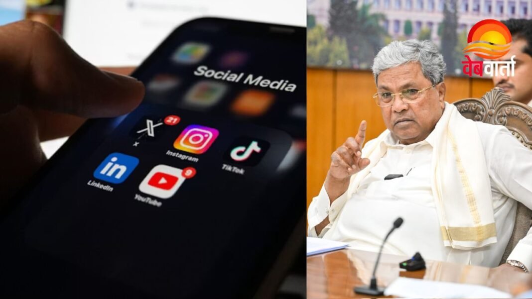 Karnataka Social Media Ban – बच्चों पर सोशल मीडिया प्रतिबंध