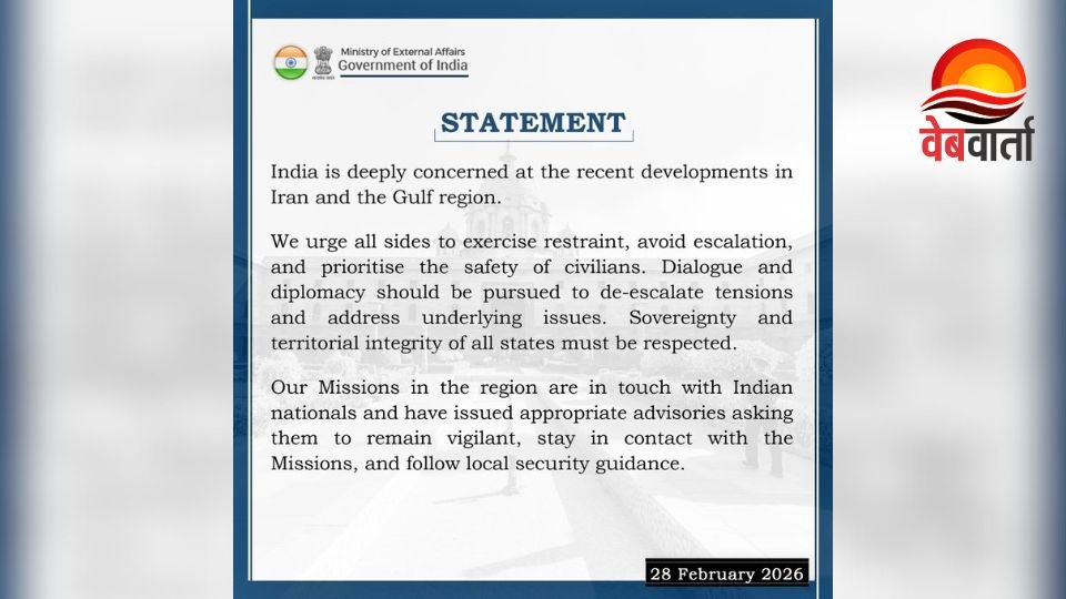 MEA Spokesperson Statement Gulf Tension खाड़ी तनाव पर भारत की प्रतिक्रिया विदेश मंत्रालय बयान