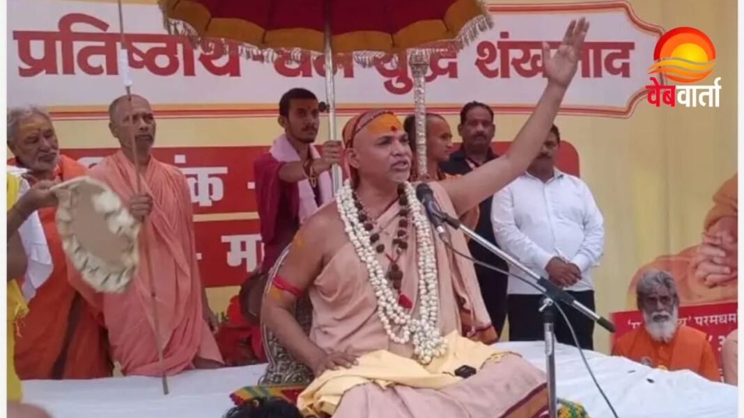 Madhoganj Shankaracharya Speech हरदोई में अविमुक्तेश्वरानंद का उद्बोधन