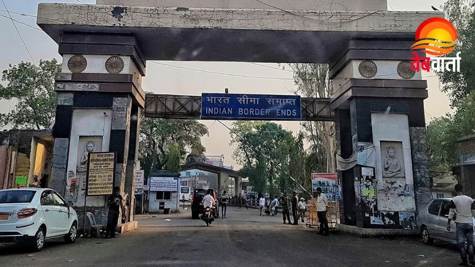 नेपाल आम चुनाव सीमा सील भारत-नेपाल बॉर्डर