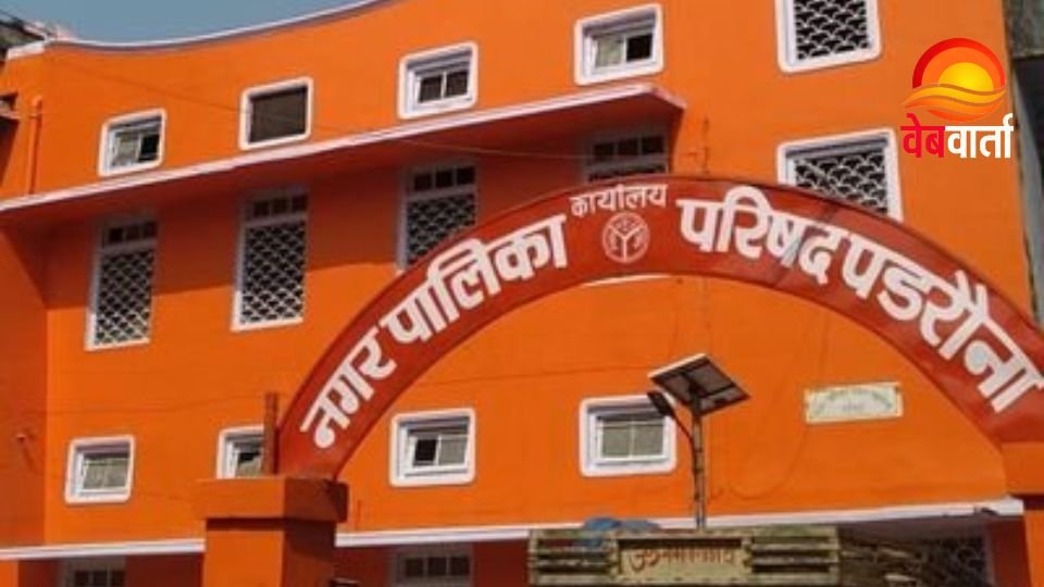 पडरौना नगरपालिका प्रशासनिक असंतुलन के बीच बोर्ड बैठक में विवाद का दृश्य