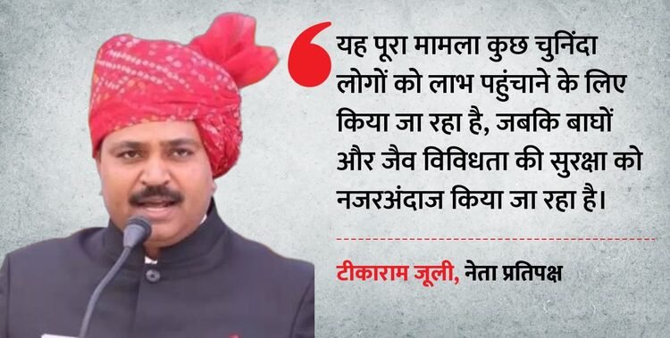 सरिस्का टाइगर हैबिटेट विवाद राजस्थान