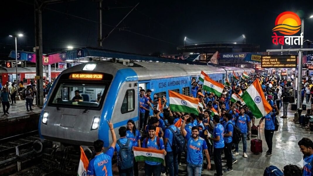 T20 World Cup Final 2026 – अहमदाबाद के लिए विशेष ट्रेन
