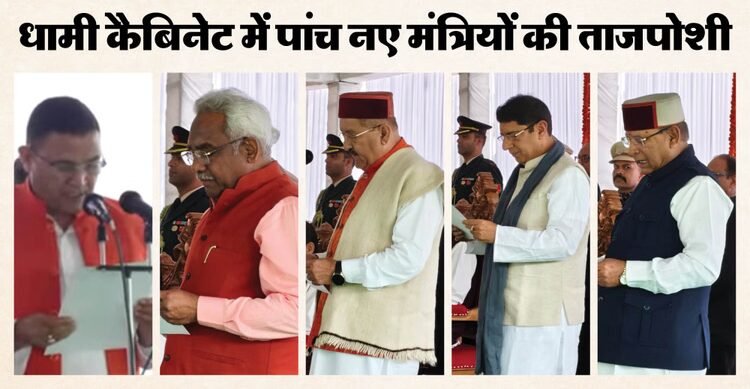 Uttarakhand: कैबिनेट विस्तार के बाद पांचों नए मंत्रियों ने तय की प्राथमिकता,बताया कैसे देंगे योजनाओं को रफ्तार