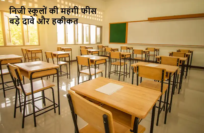 private school in india