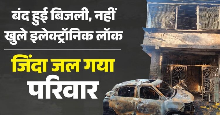 इंदौर में ईवी चार्जिंग से लगी आग और हादसा