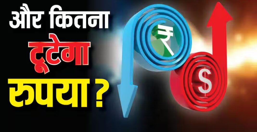 ईरान वॉर के बीच ऑल टाइम लो पर रुपया, गोल्डमैन सैक्स ने बताया अगले साल तक और कितना गिरेगा