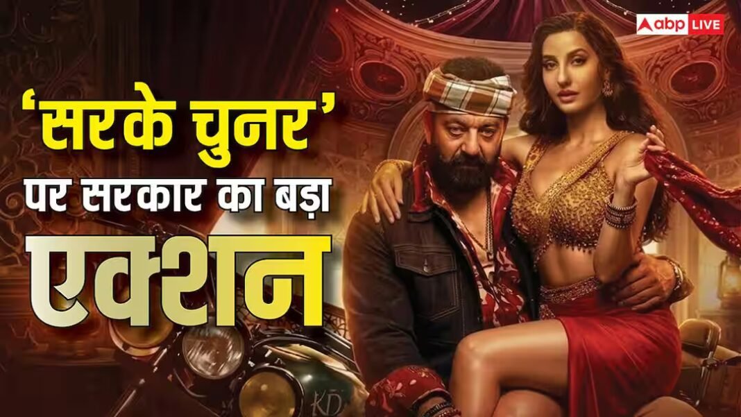 सरके चुनर गाने पर विवाद और सरकार का बैन