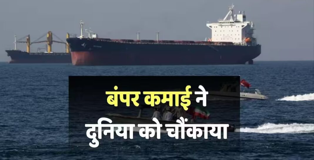 Hormuz Crisis: एक जहाज को रास्ता देने के बदले 37 करोड़ वसूलता है ये देश, कर रहा तगड़ी कमाई