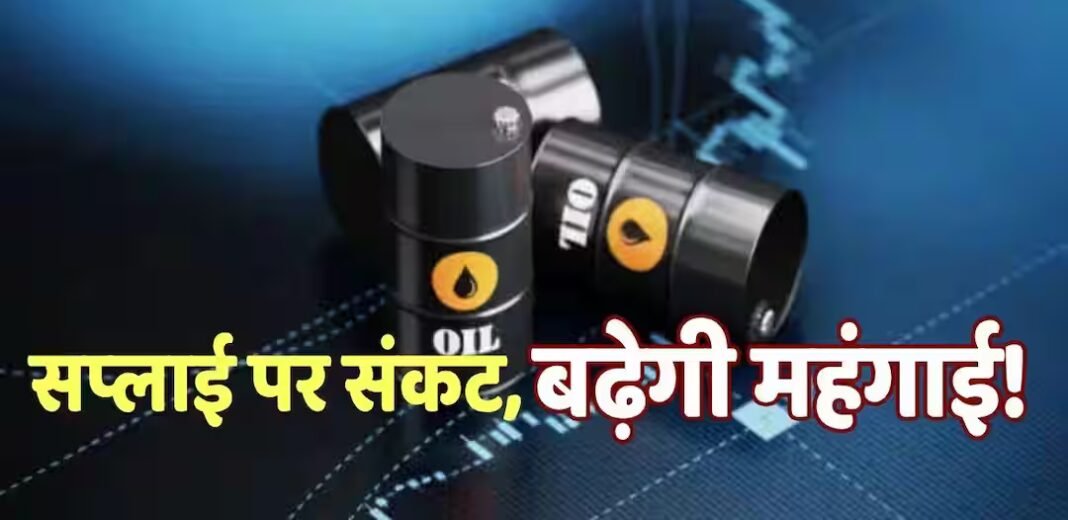 Hormuz संकट के बीच क्रूड ऑयल की कीमतों ने फिर पकड़ी रफ्तार, भारत में 17 फीसदी कम रहा इंपोर्ट