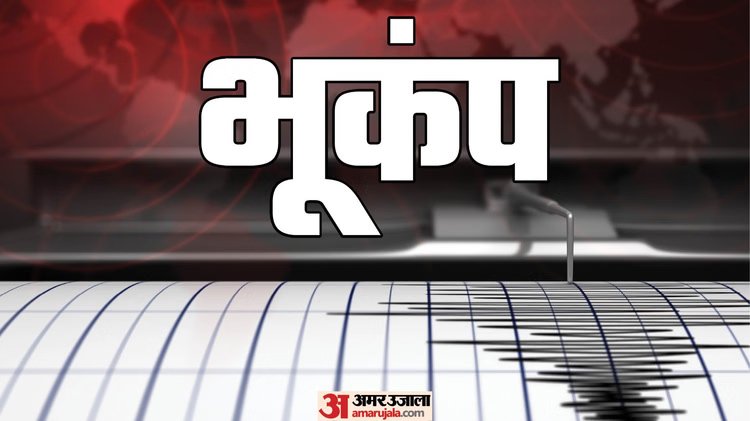 Uttarakhand Earthquake: बागेश्वर जिले में भूकंप के झटकों से सहमे लोग, एक घंटे में तीन बार डोली धरती