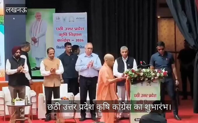 VIDEO: छठी उत्तर प्रदेश कृषि कांग्रेस का शुभारंभ, सीएम योगी VIDEO: छठी उत्तर प्रदेश कृषि कांग्रेस का शुभारंभ, सीएम योगी बोले- नौ साल में किसानों को मिली सुविधाएं