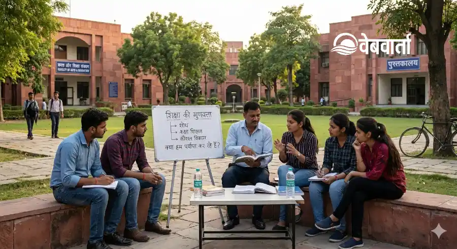 विश्वविद्यालय परिसर में छात्र और शिक्षा की गुणवत्ता पर चिंतन करता दृश्य