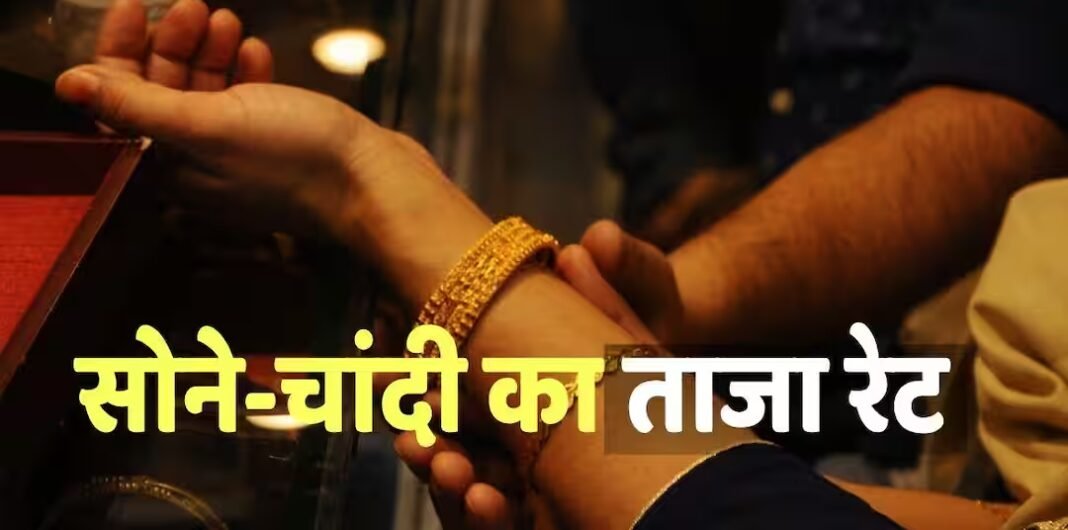 सोने-चांदी ने खोई अपनी चमक, चांदी 5000 रुपये फिसली; जानिए आज आपके शहर में किस रेट पर बिक रहा सो