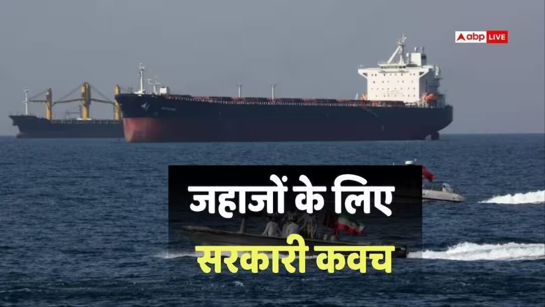 होर्मुज तनाव के बीच भारतीय जहाजों को मिला 'वॉर रिस्क' इंश्योरेंस, सरकार ने बनाया करोड़ों का फंड