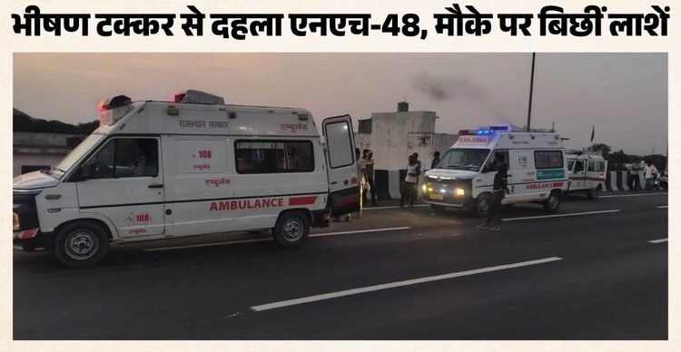 Bhilwara: मांडल हाईवे पर मौत का तांडव; भीषण टक्कर में तीन की मौत, आधे घंटे तक थमा NH-48
