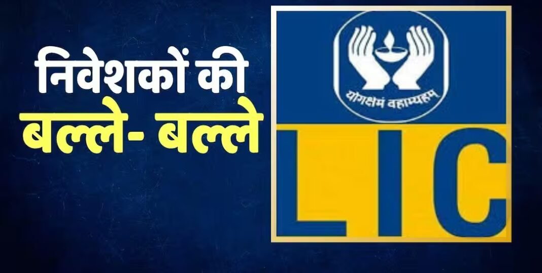 LIC का बड़ा धमाका! चौथी तिमाही में 23% उछला मुनाफा, LIC का बड़ा धमाका! चौथी तिमाही में 23% उछला मुनाफा, डिविडेंड का भी दिया तोहफा