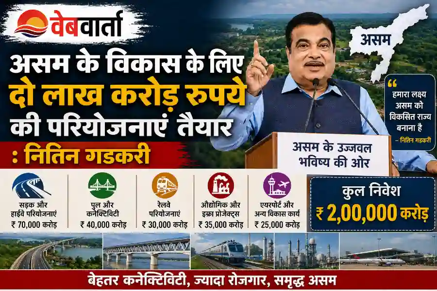 assam-two-lakh-crore-projects-nitin-gadkari