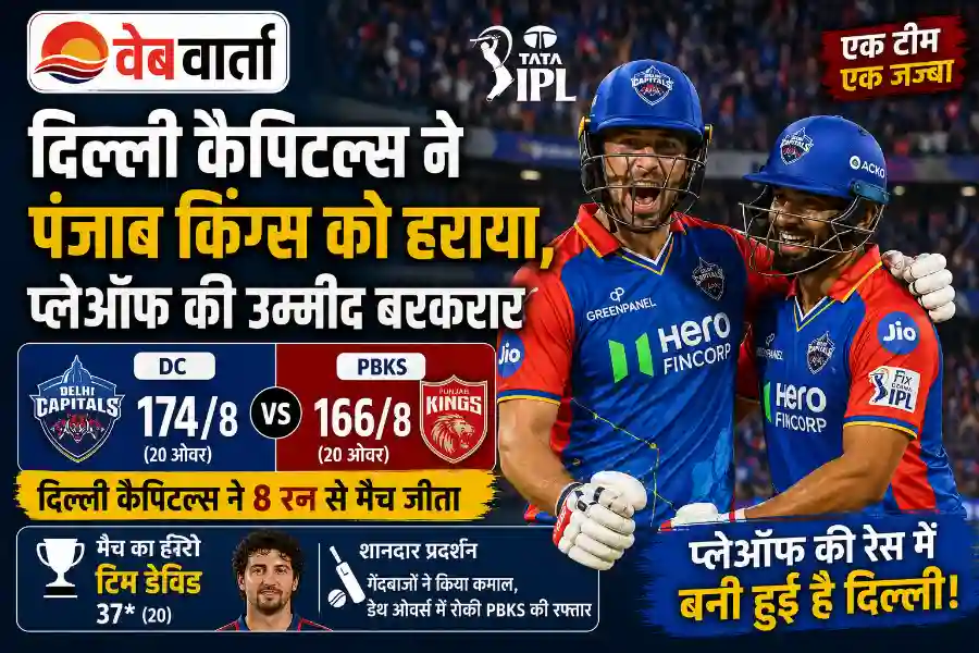 delhi-capitals-beat-punjab-kings-playoff-hopes-alive delhi-capitals-beat-punjab-kings-playoff-hopes-alive
