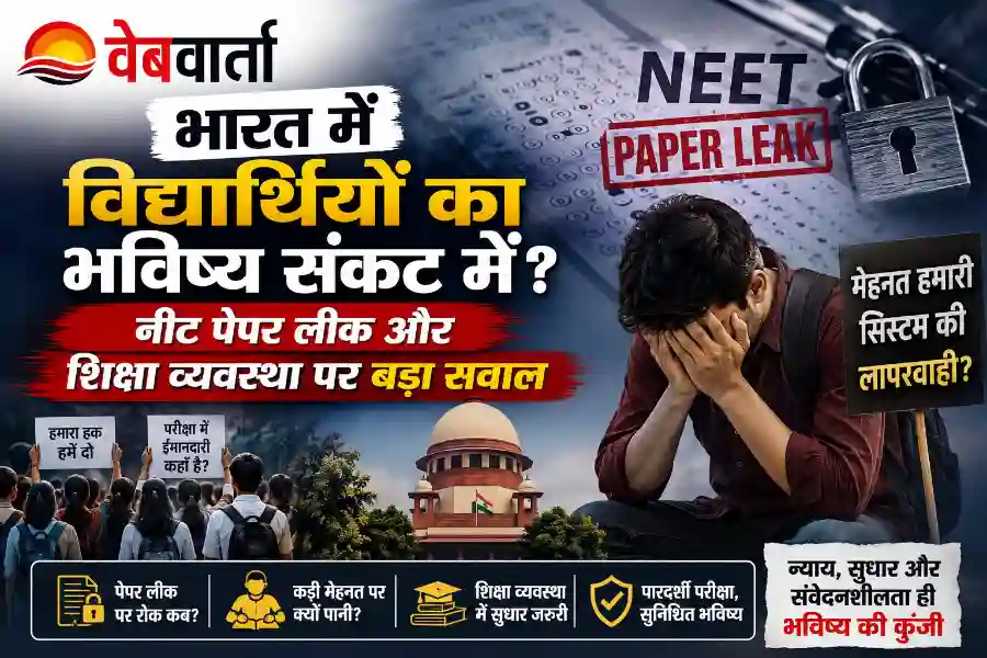 india-education-students-future-neet-paper-leak-exam-system