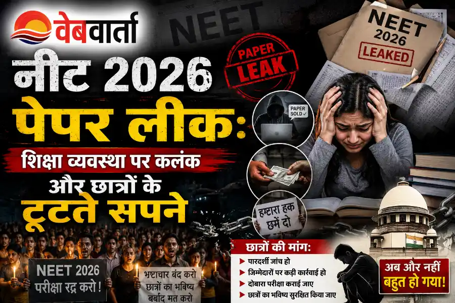 neet-2026-paper-leak-education-system-failure