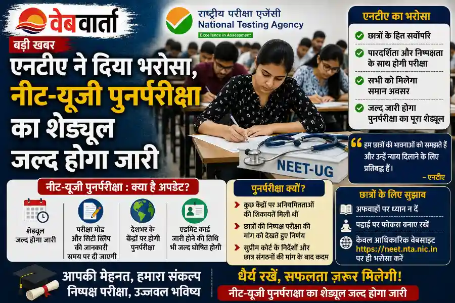 neet-ug-re-exam-schedule-nta-update neet-ug-re-exam-schedule-nta-update