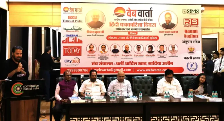 webvarta-hindi-patrakarita-divas-seminar-samman-samaroh-delhi