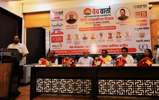 webvarta-hindi-patrakarita-divas-seminar-samman-samaroh-delhi