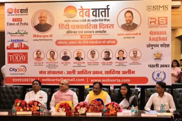 webvarta-hindi-patrakarita-divas-seminar-samman-samaroh-delhi