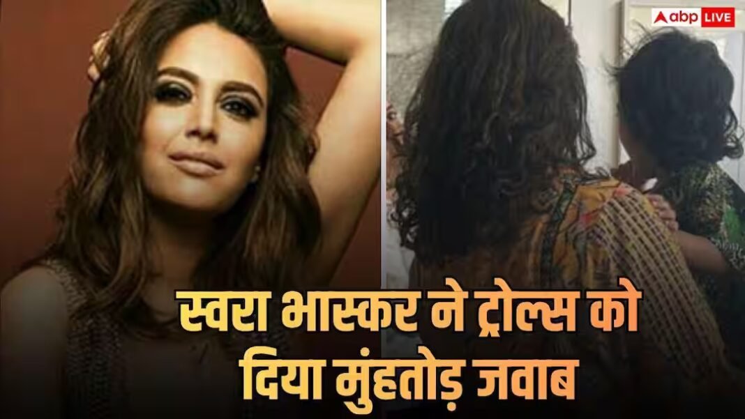 'अभिनेताओं के लिए सुंदर दिखना जरूरी नहीं...', बॉडी शेमिंग पर फूटा स्वरा भास्कर का गुस्सा