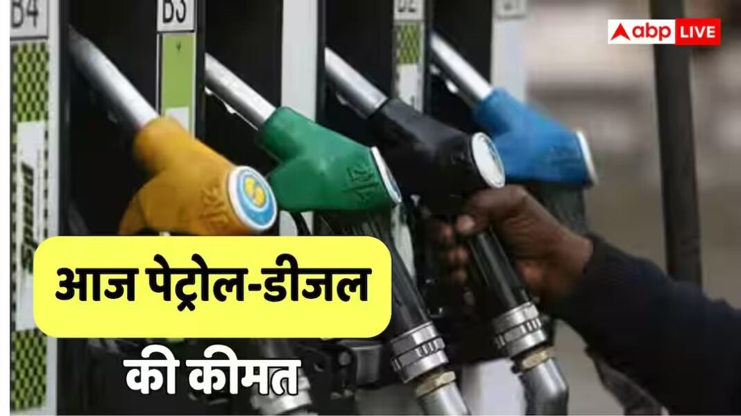 क्या आज पेट्रोल-डीजल की कीमत में दिखा कोई बदलाव? चेक क्या आज पेट्रोल-डीजल की कीमत में दिखा कोई बदलाव? चेक करें मुंबई से पटना तक के रेट