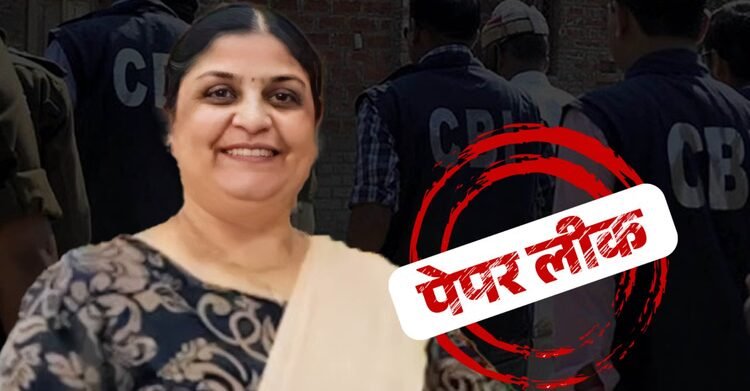 नीट पेपर लीक मामला: मनीषा मंधारे की राउज एवेन्यू कोर्ट में पेशी, अदालत ने 14 दिन की सीबीआई रिमांड पर भेजा