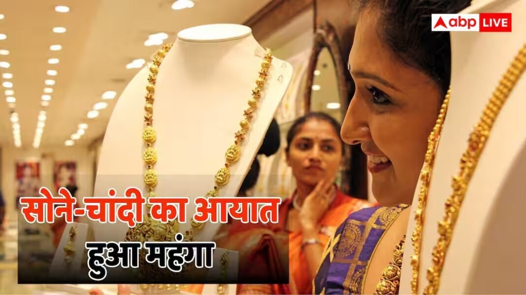 पीएम मोदी की अपील के बाद सरकार ने लिया बड़ा फैसला, सोने-चांदी के आयात पर बढ़ाया शुल्क