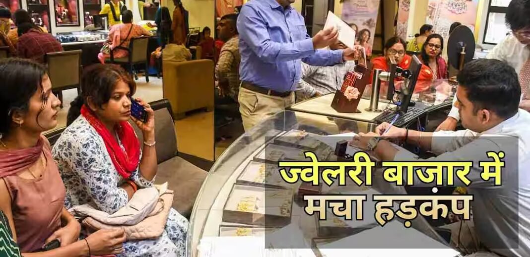 सुनारों पर छंटनी की तलवार! ज्वेलरी बाजार में हड़कंप, मोदी सुनारों पर छंटनी की तलवार! ज्वेलरी बाजार में हड़कंप, मोदी की गोल्ड वाली अपील से सहमे व्यापारी