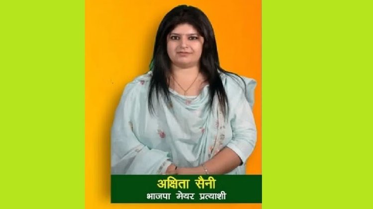 हरियाणा निकाय चुनाव: अंबाला से भाजपा की मेयर प्रत्याशी अक्षिता सैनी के नामांकन पर विवाद, मामला हाईकोर्ट पहुंचा