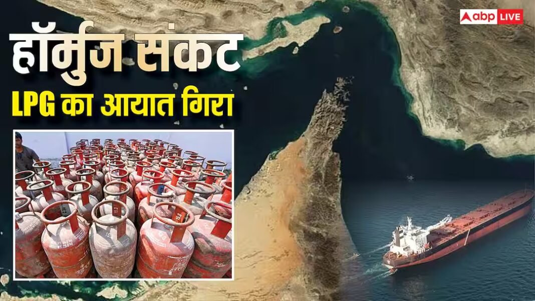 हॉर्मुज तनाव से भारत में LPG की किल्लत, आयात रुकने से मचा है हाहाकार, सप्लाई में 16% की गिरावट