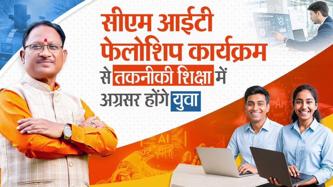 Chief Minister IT Fellowship 2026 Chief Minister IT Fellowship 2026 के लिए ऑनलाइन आवेदन की अंतिम तिथि 7 जुलाई तक बढ़ी