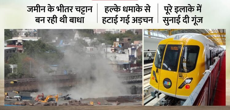 Indore Metro: मेट्रो के अंडरग्राउंट रूट के लिए एयरपोर्ट एरिया में ब्लास्टिंग, पथरीली जमीन से खुदाई में मुश्किल