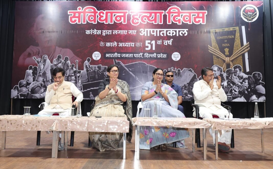 Samvidhan Hatya Diwas Delhi BJP Seminar Samvidhan Hatya Diwas कार्यक्रम में मुख्यमंत्री रेखा गुप्ता का संबोधन, Delhi BJP Seminar