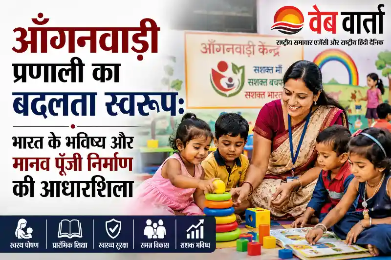 आँगनवाड़ी केंद्र में बच्चों को खेल-आधारित गतिविधियों के माध्यम से शिक्षा देती कार्यकर्ता, जो पोषण, प्रारंभिक शिक्षा और समग्र बाल विकास के जरिए भारत के भविष्य की मजबूत नींव का प्रतीक है।